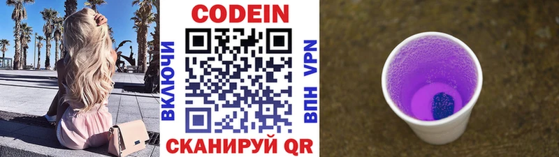 купить наркотики сайты OMG зеркало Кодеин напиток Lean (лин) Поронайск